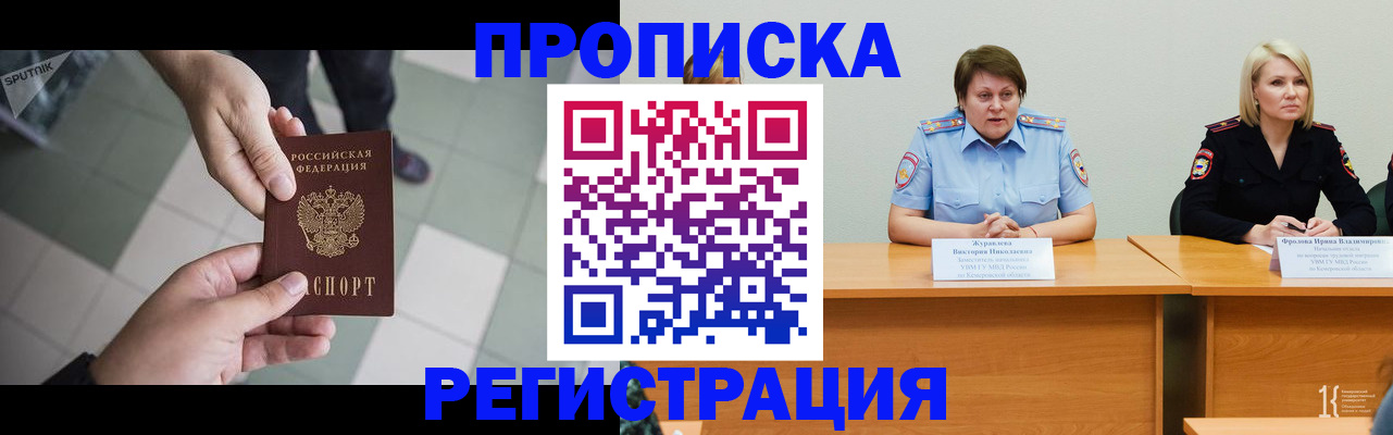 прописка штамп в Щиграх