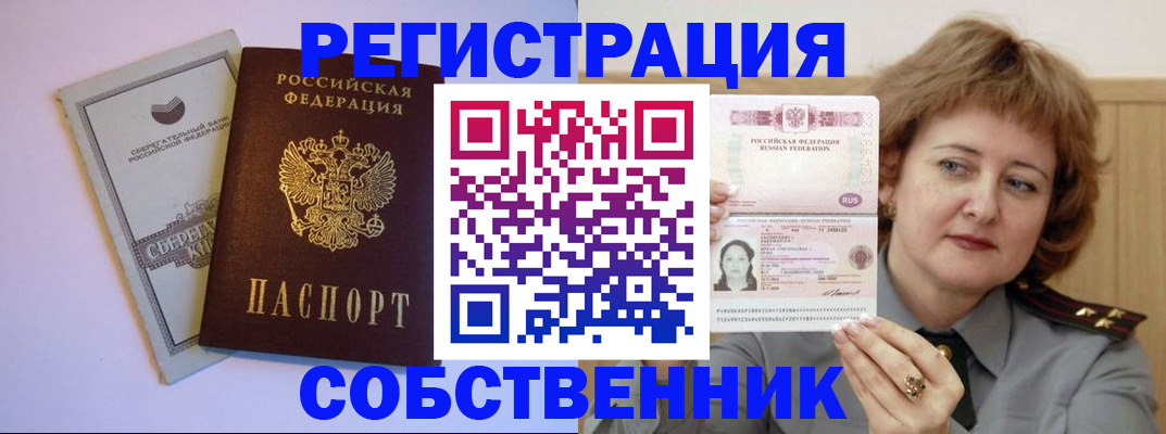 временная регистрация для всех в Щиграх